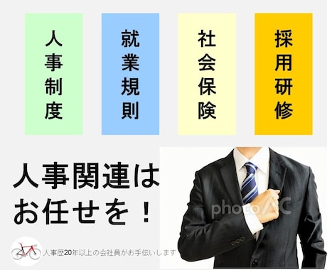 人事関連のご相談いただけます 人事業務歴25年以上の会社員がお手伝いします イメージ1