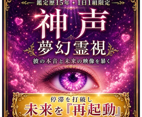 1日1組限定✧神の声と夢の映像でその恋愛暴き視ます あの人との恋愛「真の原因」を特定し、 未来を再起動させます イメージ1