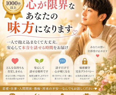 相談1000件以上心が限界なあなたの味方になります 一人で抱え込まなくて大丈夫。安心して本音を話せる時間をお届け イメージ1