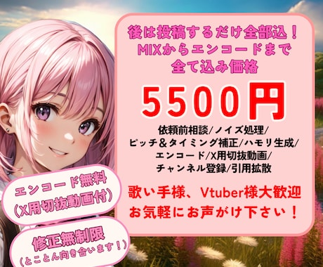 後は投稿するだけまで全て込でボーカルMIXをします オプションなしでも高品質な仕上がりになりますっ！ イメージ1