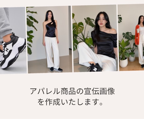 SNS用のアパレル商品宣伝画像を作成いたします イメージ1