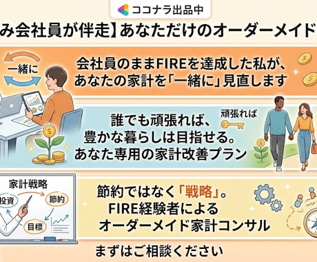 あなただけのオーダーメイド家計相談うけます イメージ1