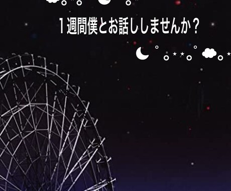 現役男子高生が1週間あなたとお話しします 年齢問わず！回数無制限！！即レス！癒やし！ イメージ1