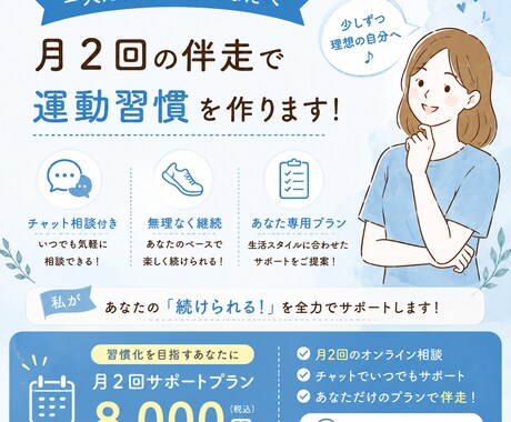 続けられる運動習慣へ導くサポートをしています 【運動嫌い専門】続けられるパーソナルダイエット相談 イメージ1