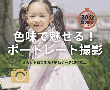 色味で魅せる！お洒落なポートレート撮影します フィルム風エモ加工付き。手軽に、お洒落に。 イメージ1