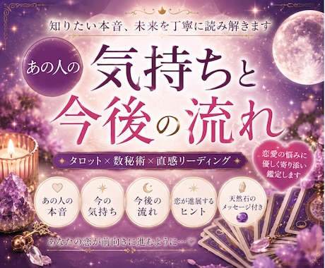 あの人の気持ちと今後の流れを丁寧に読み解きます ◇あなたの恋が前へ進むヒントを届けます◇ イメージ1