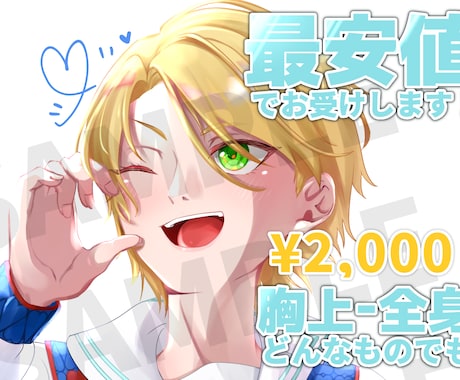 最安値で！イラスト描かせていただきます ちょっと特別、でも気軽に頼めるイラスト イメージ1