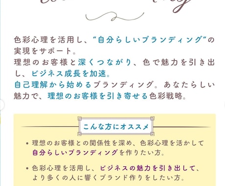 色彩心理でブランドカラーを提案します SNS・名刺・HPの印象づくりに、あなたらしさが伝わる色選び イメージ1