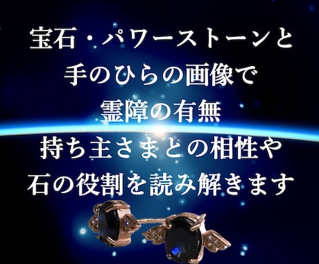 あなたがお持ちの宝石・パワーストーンを霊視します 持ち主の生き様。石の役割。持つべき石。石からのメッセージ。 イメージ1