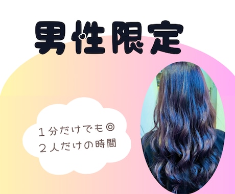男性限定＊何でも話せる女友達，彼女になります ２人だけの時間、なんでもシェアしよ？ イメージ1
