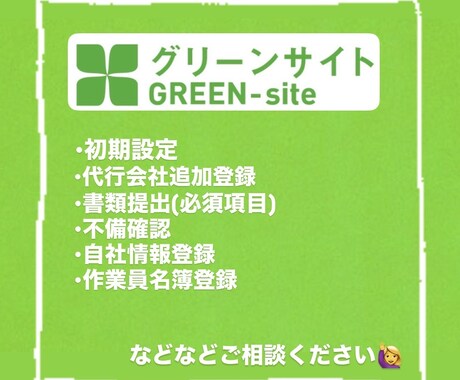 建設業安全書類作成代行いたします 法人様、個人事業主様のお手伝いさせてください！ イメージ2