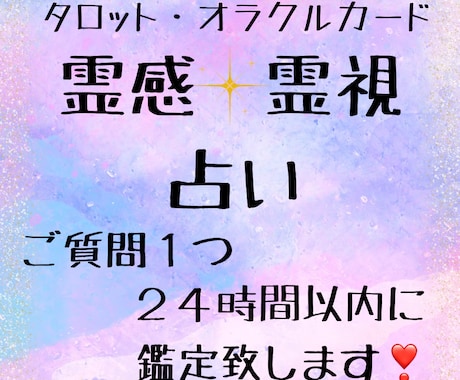 皆様のお悩みに霊感霊視を使ってタロットします 光のカードが導く.⋆⟡あなたの未来への奇跡♡ イメージ2