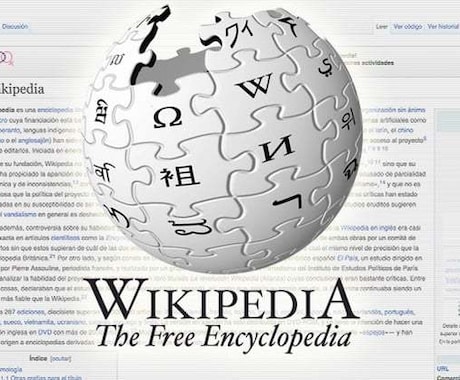 ウィキペディア記事の作成代行、更新を行います あなたや会社の実績を世界へ。Wikipedia掲載・編集代行 イメージ1