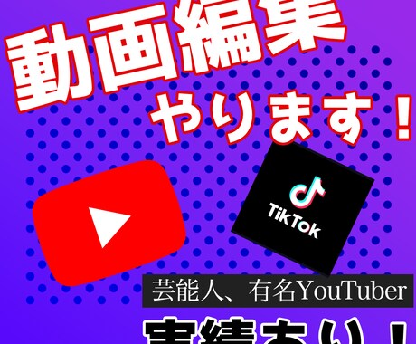 YouTube動画編集　サムネイル作成します イメージ1