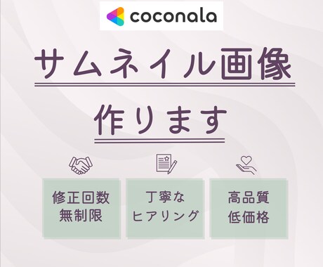 ココナラサムネイル画像作成します あなただけのサムネイルをCanvaProで作成 イメージ1