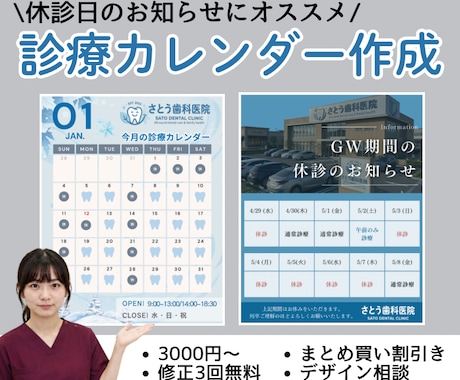 クリニック向け診療日カレンダーを作成します 診療日カレンダーをInstagramや院内掲示用に作成します イメージ1