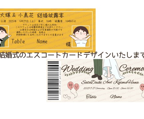 結婚式のエスコートカード、チケットデザイン行います イラストの追加等ご相談可能です！ イメージ1