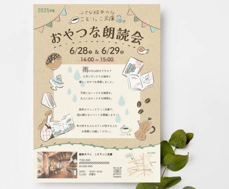 手描きイラストで、世界観が伝わるチラシ作ります 発表会・マルシェ・教室など、魅力が伝わるチラシデザインを イメージ2