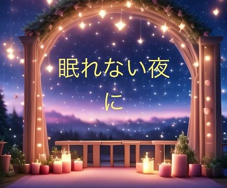 1人じゃないよ⭐︎おしゃべりカフェオープンします 寂しい夜、誰かにそっと話したくなったら気持ちに寄り添います イメージ1