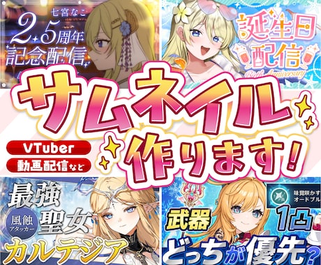 目立って映える◎サムネイルデザインを制作いたします YouTube動画・配信などに！ぱっと目をひくデザイン！ イメージ1