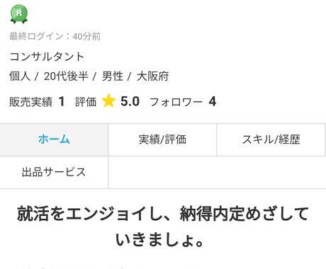 22卒の就職活動の支援【ESや面接対策】をします 3ヶ月間【更新制】⇒就活を『採用支援』の目線で分析。基礎固め イメージ1