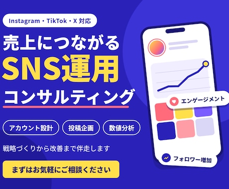 SNSコンサルティングします イメージ1
