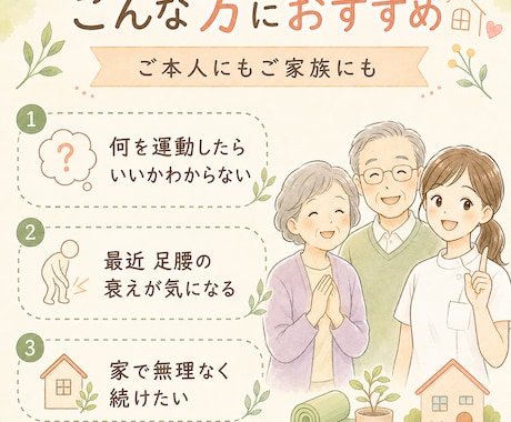 理学療法士がご両親向けのおうち体操を考えます 足腰の衰えや転倒予防に♪無理なく続けられる体操をご提案 イメージ2