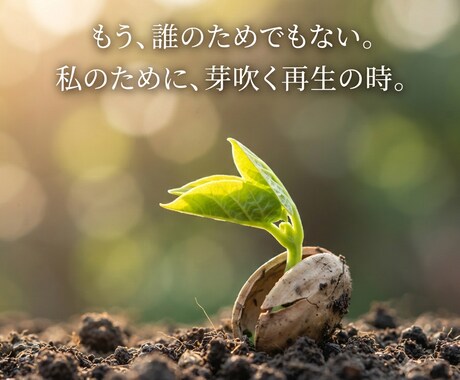 毒親から離れても辛いあなたへ。解毒中の私が聴きます 【本来の自分を思い出すための、心のデトックスルーム】 イメージ2