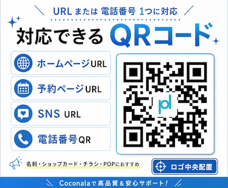 ロゴ入りQRコードを作成します 店舗・名刺・チラシ・ネットに使えるQRコード イメージ2