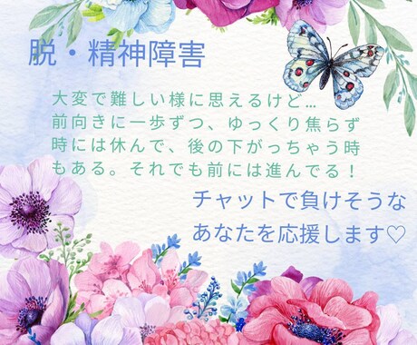 産後鬱から双極性障害へ…17年。その辛さ分かります 30分間チャットであなたの気持ちをしっかり受け止めます！！ イメージ1