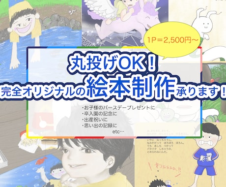 丸投げOK！完全オリジナルの絵本制作承ります 卒入園の記念に。子どものバースデープレゼントに。出産祝いに。 イメージ1