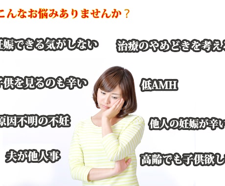 どうしても子供が欲しい方不妊治療のお悩み解決します なぜ？採卵しても空砲ばかり...陽性なんて見たことない。 イメージ1