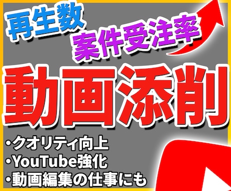 YouTubeやポートフォリオの動画など添削します 【最安値】クオリティ、視聴率アップ！仕事を貰える編集のコツ！ イメージ1