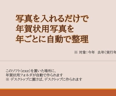 年賀状フォルダを自動作成：写真を集めます 年賀状用写真を自動で集める整理ツール イメージ1