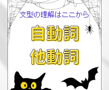 結局「自動詞・他動詞」とは何なのか徹底解説します 模試で英語満点を取った生徒をもつ現役塾講師がスライドで解説！ イメージ1