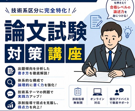 技術職の方限定！公務員試験の論文を添削します 技術職公務員の論文を丁寧に添削します。 イメージ1