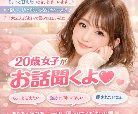年下女性が優しくお話し聞きます ちょっと甘えたいときそばに居ます。ゆっくり貴方のペースで♡ イメージ1