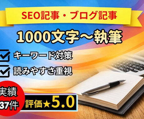 SEO記事・ブログ記事を1000文字から執筆します リサーチ重視｜SEO記事・ブログ執筆 イメージ1