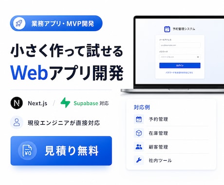 Next.jsで小規模Webアプリを開発します 現役エンジニアがWebアプリ・MVPを素早く実装します イメージ1