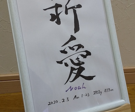 命名書を承ります 「世界に一枚しかない命名書」をテーマに書家が書きます。 イメージ2