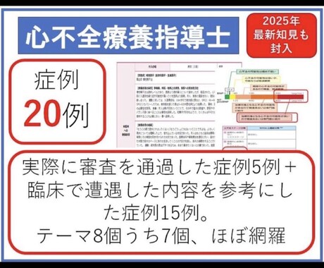心不全療養指導士の奨励報告を一緒に考えます 心不全療養指導士資格取得者が全面サポート イメージ1