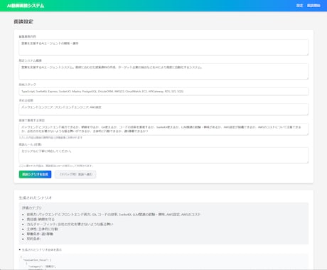 AI動画面接システムテンプレートを販売します Mastraで作るAI動画面接PoCテンプレート イメージ1