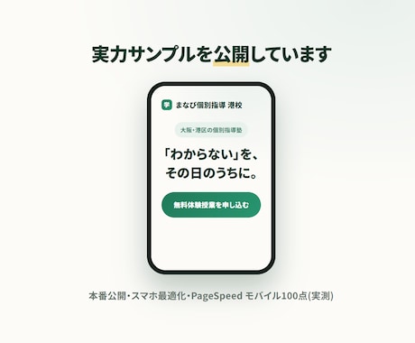 表示速度100点を狙うLPを制作します 表示速度100点を実測で担保。問い合わせが増えるLPを イメージ2