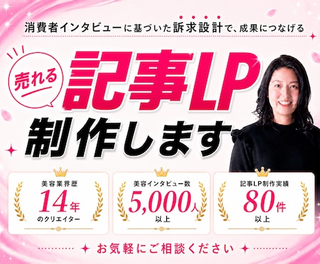 美容系記事LP｜読者の心をつかむ記事を制作します イメージ1