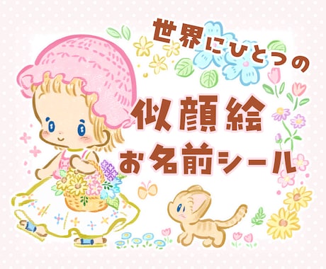 世界に一つの可愛い名前シール用イラストお描きします 入園入学のプレゼントにも！お子様だけのお名前シール用イラスト イメージ1