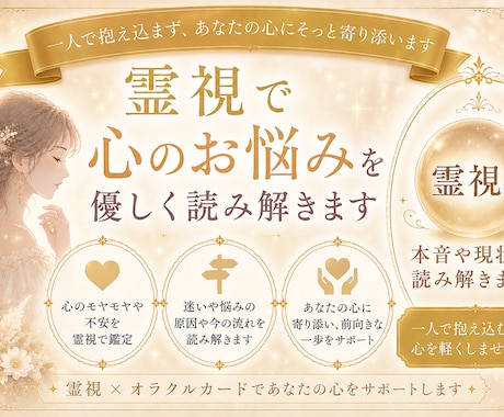 霊視で心のお悩み鑑定します 一人で抱え込まず、あなたの心にそっと寄り添います イメージ2