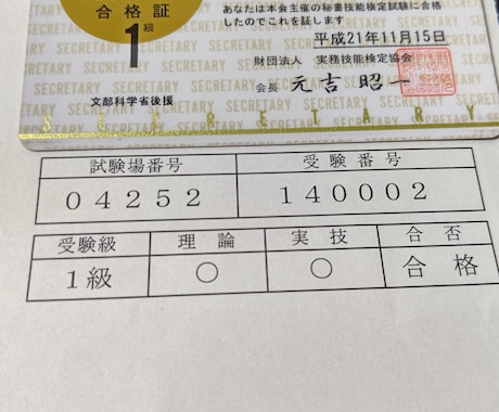 秘書検定1級やサービス接遇検定1級の勉強法伝えます 秘書検定やサービス接遇検定の1級に受かる勉強法を徹底サポート イメージ2