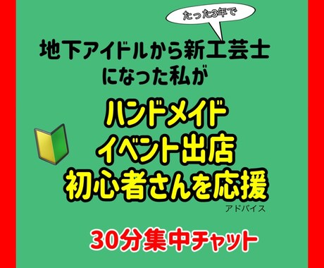 ハンドメイドイベント出店＊初心者さんの応援します 独学アートで路上出店→全国百貨店出店！メディア出演 イメージ1