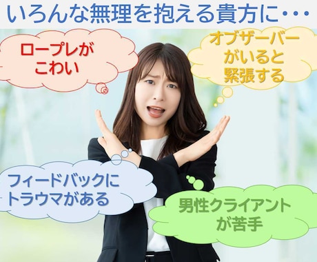 キャリコン面接試験のロープレ練習をサポートします ～夜間も対応。忙しい受験生をしっかりサポート～ イメージ2