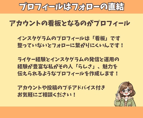 インスタプロフィール作成＆添削します 投稿を見てもらえるのに、フォローされない…」そんな方へ！ イメージ2